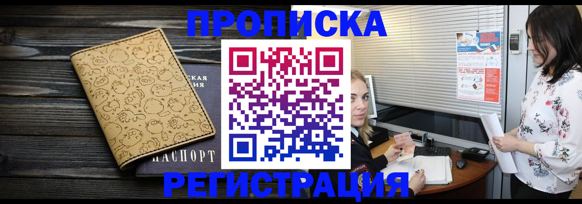 сопровождение оформления прописки в Боровичах