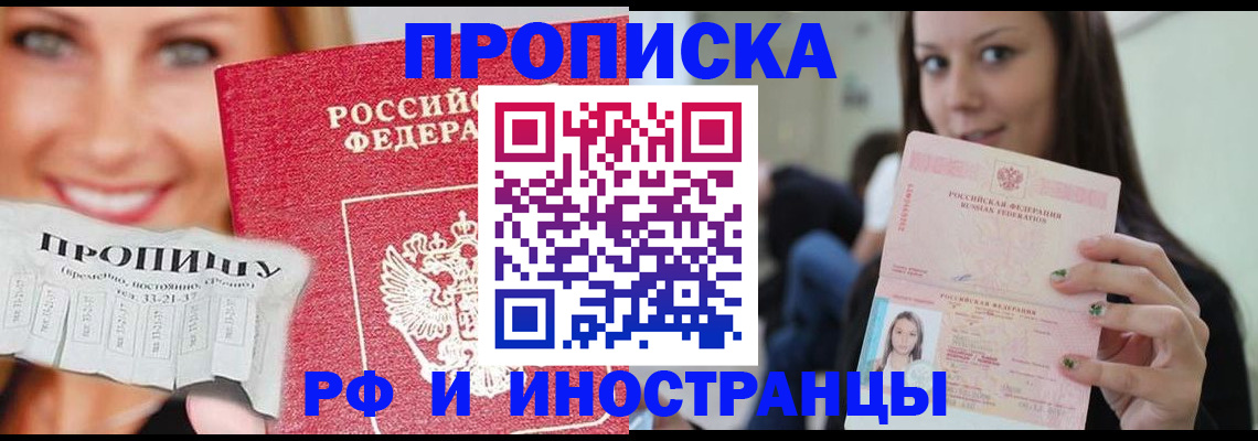 прописка штамп в Боровичах