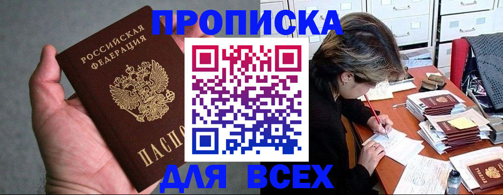 прописка в Боровичах